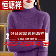恒源祥羊絨衫女半高領(lǐng)毛衣女冬季韓版寬松羊毛針織毛衫內(nèi)搭加絨加厚毛衣 紫色【不】 加絨 XL 建議120-130斤