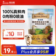 耐吉斯鮮肉烘焙狗糧250g鮮鴨肉梨配方淚痕管理100%真鮮肉成犬幼犬犬糧