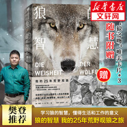 狼的智慧 我的25年荒野觀狼之旅 埃莉拉丁格著 孤獨(dú)成長(zhǎng)教育和愛(ài) 實(shí)地觀察啟迪人心的動(dòng)物之書 給困頓于 于水泥叢林都市人的自然慰藉 藉 狼的智慧:我的25年荒野觀狼之旅