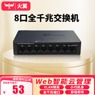 火翼8口千兆交換機(jī) 云網(wǎng)管監(jiān)控網(wǎng)絡(luò)網(wǎng)線分線器 網(wǎng)線網(wǎng)絡(luò)分線器分流器