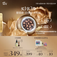 阿芙（AFU）黑金丸 提拉緊致淡化去頸紋 木乃伊頸部護(hù)理精華油0.35mlX45粒