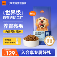 比瑞吉狗糧愛(ài)不將就小型中大型金毛成犬狗糧牛肉味16kg添加魚(yú)油原料透明
