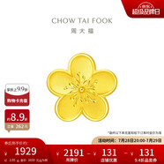 周大福 小桃花吊墜黃金轉(zhuǎn)運(yùn)珠女(工費(fèi)120)約2.05g F217845