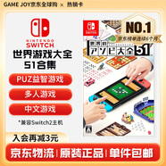 任天堂（Nintendo） Switch游戲卡帶全新原裝實(shí)體卡Switch2游戲軟件海外通用版本 世界游戲大全51合集紙牌棋牌 中文-NS1