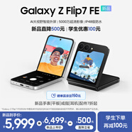 三星（SAMSUNG）Galaxy Z Flip7 FE AI大視野智能外屏 5000萬像素超清相機 多模態(tài)Galaxy AI 折疊屏手機 炫羽白 8GB+256GB 官方標配