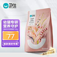 衛(wèi)仕 膳食全價(jià)幼年期貓糧 天然營養(yǎng)高蛋白奶糕 1.8kg 