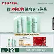 韓束綠膠囊控油水乳護(hù)膚品學(xué)生控油補(bǔ)水細(xì)致毛孔甄選禮盒生日禮物
