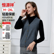 恒源祥女純羊毛背心紐扣針織開(kāi)衫馬甲潮流無(wú)袖毛衣外套純羊毛 深灰 M (160)