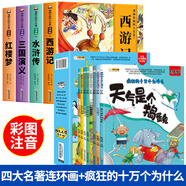 【48小時(shí)內發(fā)貨】四大名著(zhù)連環(huán)畫(huà)小學(xué)生版全套注音版三國演義水滸傳紅樓夢(mèng)西游記兒童繪本故事書(shū)漫畫(huà)版一二年級課外閱讀書(shū)籍帶拼音的小人書(shū)原著(zhù)正版 【全12冊注音版】四大名著(zhù)連環(huán)畫(huà)+瘋狂的十萬(wàn)個(gè)5