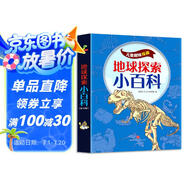 地球探索小百科（套裝全10冊(cè)）