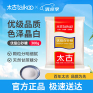 太古優(yōu)級白砂糖300g 食糖 白糖廚房白糖 食糖 細砂糖 烘焙家用