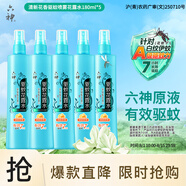 六神驅(qū)蚊噴霧 基孔肯雅熱 驅(qū)蚊酯 驅(qū)蚊液清新花香花露水180ml*5
