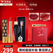 路鉑廷（Christian Louboutin）蘿卜丁CL口紅001M女王權(quán)杖禮盒 送女生 生日禮物 【天生一對(duì)】001M+琉光細(xì)管25