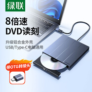 綠聯(lián) 8倍速 USB外置光驅(qū)刻錄機(jī)DVD  移動(dòng)光驅(qū) 外置刻錄一體 適用筆記本電腦臺(tái)式機(jī)外接光驅(qū)便攜 【合金雙口款】USB+Type-C雙口