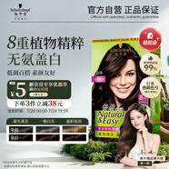 施華蔻（Schwarzkopf）怡然染發(fā)霜4.0/9自然棕色 染發(fā)劑植物染發(fā)膏自己染男女蓋白發(fā)