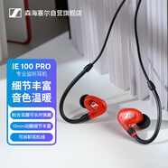 森海塞爾（SENNHEISER） IE100PRO  RED 入耳式有線(xiàn)監聽(tīng)耳機舞臺發(fā)燒級HIFI音樂(lè )音頻娛樂(lè )【不支持藍牙/語(yǔ)音】