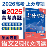 2026高考必刷題 上分專項 語文2 現(xiàn)代文閱讀 高考專題突破訓(xùn)練 理想樹圖書