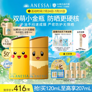 安熱沙（Anessa）新一代小金瓶防曬乳60mL成膜快膚感好寶可夢聯(lián)名伊布+皮卡丘禮盒