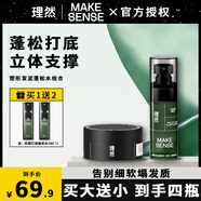 理然蓬松水男定型噴霧濕發(fā)造型打底頭發(fā)蓬松噴霧干發(fā)免洗速干蓬蓬水 蓬松水+發(fā)泥
