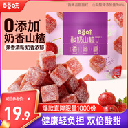 百草味酸奶山楂丁408g山楂條干果丹皮果脯蜜餞休閑零食兒童零食0添加