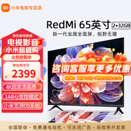 小米電視65英寸4K超高清遠(yuǎn)場(chǎng)語(yǔ)音金屬全面屏逐臺(tái)校準(zhǔn)智能家用辦公平板液晶電視機(jī) 65英寸 Redmi 65英寸2+32G存儲(chǔ)