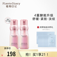 植物日記未來精華植酵肌密精華露保濕舒緩敏感肌修護緊致肌膚抗皺肌底液 80ml（40ml*2支，升級款）