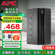 APCUPS不間斷后備電源 群威聯(lián)通暉極空間NAS 斷電延時(shí)自動(dòng)識別關(guān)機(jī) 電腦路由器監(jiān)控 BK/BX/BP/BR系列 【兼容主流NAS】BK650M2-CH 390W