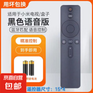 適配小米電視遙控器通用紅外小米盒子語音藍牙版1\/2\/3代4a智能體感電視機盒子ea 紅外全通用 升級藍牙語音款【黑色】