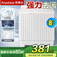 榮事達Royalstar【純銅電機】半自動(dòng)洗衣機家用雙桶雙缸強力洗滌塑桶不銹鋼桶家電大型商用老式強勁動(dòng)力大容量 8公 斤【加大升級塑桶】洗脫分離/強勁洗滌