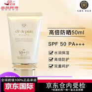 肌膚之鑰（Cle de Peau）新版隔離霜日本妝中小黑長管37ml遮瑕持久提亮滋潤 高倍防曬新版防曬霜50ml