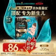 幫寶適【新生兒夏天頂配】黑金幫嬰兒紙尿褲添加真蠶絲L23 夜用尿不濕