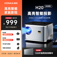 康佳（KONKA）投影儀家用辦公家庭影院超高清白天會議室臥室投墻可連手機投屏電視投影機一體機 H20灰色【500CVIA 白天直投 自動對焦】