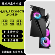 英偉達 RTX3090 3090TI 24G AI設計運算游戲高端顯卡 七彩虹RTX3090TI-24G水神