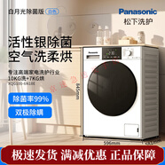 松下（Panasonic）白月光除菌版10kg洗烘一體機(jī)洗衣機(jī)滾筒全自動(dòng)家用6N18E XQG100-6N18E 10kg白色