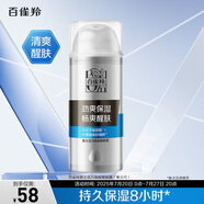 百雀羚（PECHOIN）男士活力煥能醒膚露（第三代）補(bǔ)水保濕品質(zhì)國(guó)貨送男友