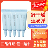 蘭芝保濕修護唇膜體驗裝莓果味3g 旅行裝補水去角質(zhì)死皮淡化唇紋 蘭芝眼霜3mlx5