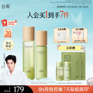 谷雨白千控油水乳套裝 控油祛痘淡印修護(hù)保濕護(hù)膚品