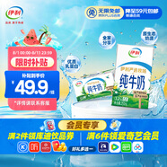 伊利純牛奶整箱 250ml*24盒 優(yōu)質(zhì)乳蛋白 禮盒裝 新鮮日期