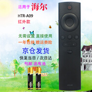 啟征者適用于 萬能海爾電視機(jī)遙控器 統(tǒng)帥摩卡mooka?？ㄕZ音藍(lán)牙LE42J51 LS50A51 HTR-A09海爾電視遙控器 【紅外版】HTR-A09 京8倉(cāng)出庫發(fā)貨
