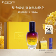 歐舒丹禮盒煥活微囊肌底精華液30ml星光瓶保濕緊致滋潤(rùn)嫩膚生日禮物