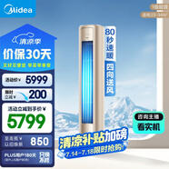 美的空調(diào)大2匹風(fēng)尊 家電國家補(bǔ)貼20% 新一級(jí)能效室溫調(diào)節(jié)輕奢風(fēng)變頻客廳立式柜機(jī)空調(diào)KFR-51LW/N8MZB1