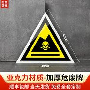 言標亞克力危險廢物標識牌危廢間儲暫存間標示牌化學(xué)品危險物品全套警 三角形危廢標識--亞克力 40x40cm
