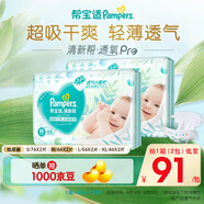 幫寶適【夏天超薄透氣】清新幫透氧Pro紙尿褲 嬰兒尿不濕尿片尿褲 【超值】M132片(6-11kg)