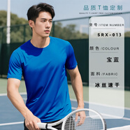 巴金多冰絲短袖工作服定制T恤印logo夏季速干圓領(lǐng)廣告文化衫薄款工裝男 【冰絲速干】SRX-013寶藍 XL