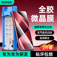 億色適用華為Pura80Pro鋼化膜p80pro+手機(jī)膜80ultra全膠復(fù)合軟膜高清防摔抗指紋前膜無(wú)塵倉(cāng)秒貼保護(hù)膜