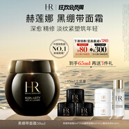 赫蓮娜HR黑繃帶面霜50ml禮盒保濕修護(hù)抗皺護(hù)膚品化妝品生日禮物送女友