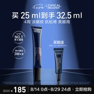 歐萊雅男士青春肌源淡化細紋眼霜25ml玻色因緊致煥亮眼周抗皺護膚品七夕
