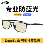 AHT防藍(lán)光眼鏡男女防輻射眼鏡電腦護(hù)目鏡學(xué)生平光眼鏡電競(jìng)眼鏡定制 AB0011-C2黑 0度專業(yè)防藍(lán)光
