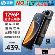 惠普（HP）行車記錄儀f799大屏流媒體 1296P高清 前后雙錄 9.35英寸觸屏