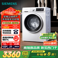 西門(mén)子（SIEMENS）iQ300 10公斤滾筒洗衣機(jī)全自動(dòng)帶烘干 洗烘一體 蒸氣除菌 羊毛洗 智能烘干 1004W 家電國(guó)家補(bǔ)貼